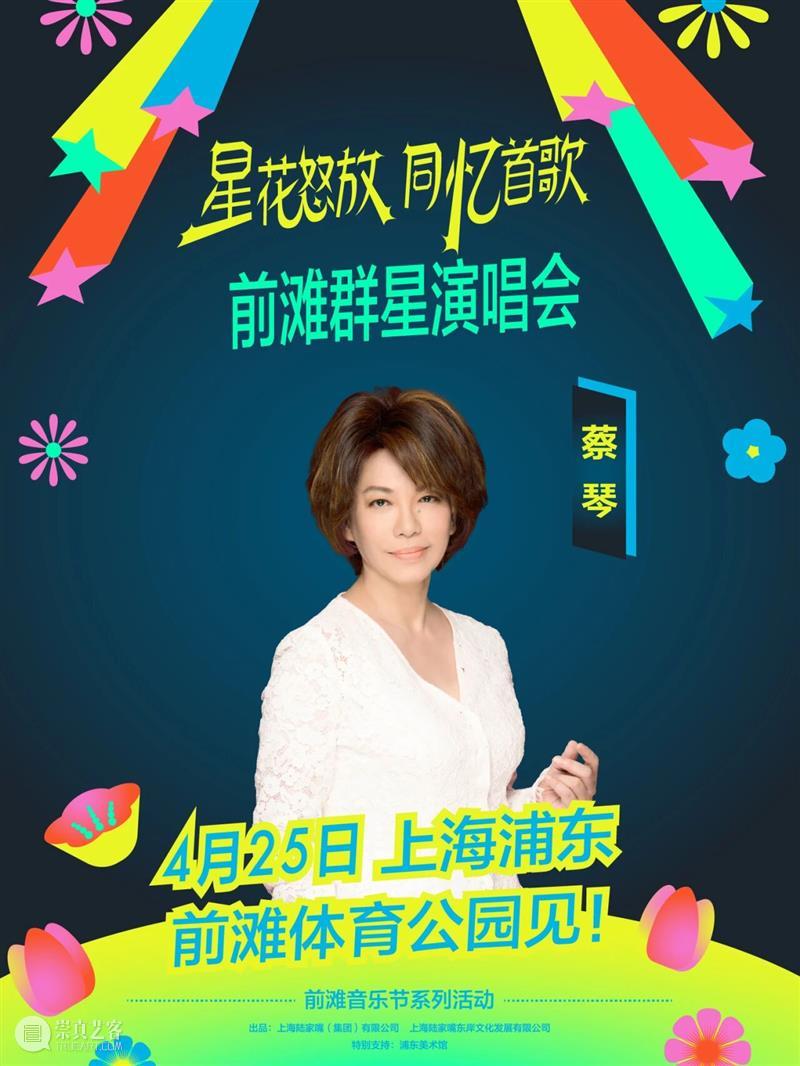 4月13日19:30第二轮抢票！前滩群星演唱会部分票档余票告急！ 崇真艺客