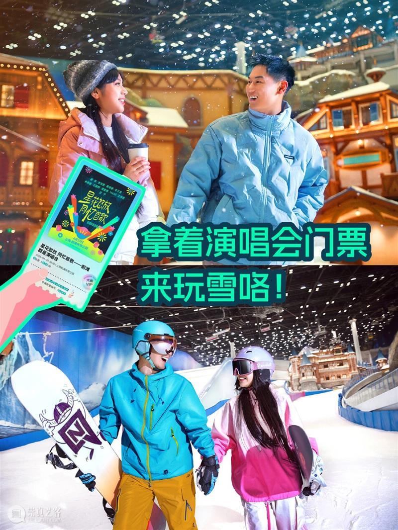 4月13日19:30第二轮抢票！前滩群星演唱会部分票档余票告急！ 崇真艺客
