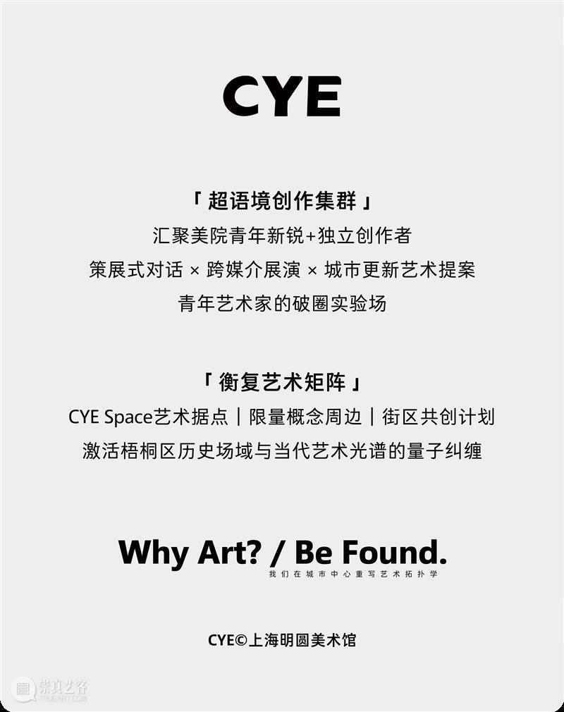CYE × 陈多烜:忏悔即画笔 崇真艺客