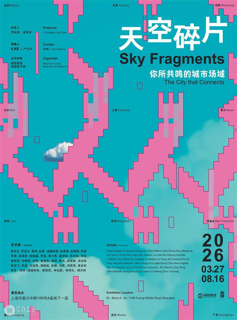 CYE × 陈多烜:忏悔即画笔 崇真艺客