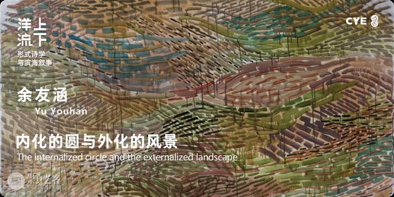 CYE × 陈多烜:忏悔即画笔 崇真艺客