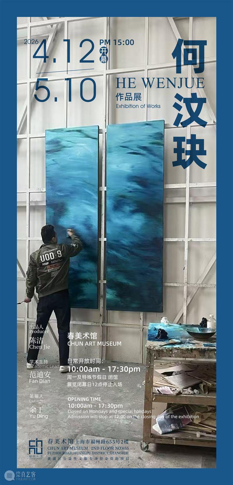 何汶玦作品展  春美术馆 春美术馆 崇真艺客
