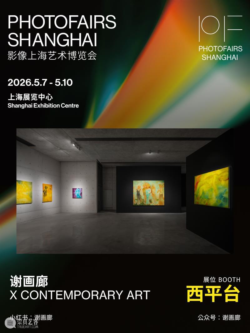 影像上海艺术博览会参展画廊 | 谢画廊  X CONTEMPORARY ART  PHOTOFAIRS 崇真艺客