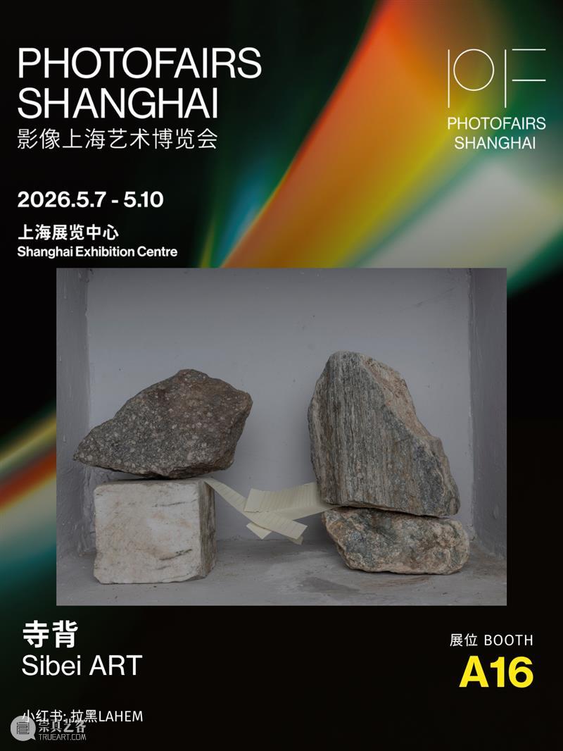 影像上海艺术博览会参展画廊 | 寺背 Sibei ART  PHOTOFAIRS 崇真艺客