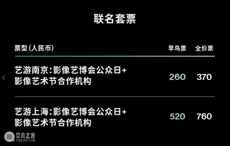 早鸟开票｜第十一届影像上海艺术博览会，五月重返上海展览中心！ 崇真艺客