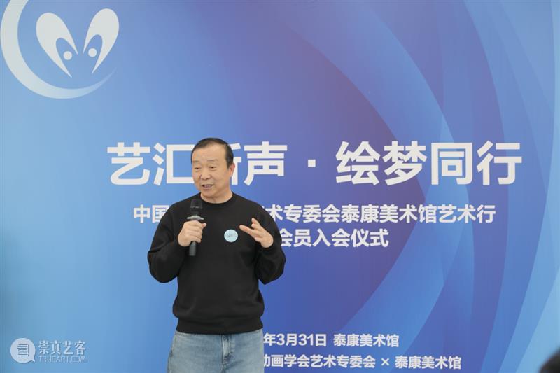 艺汇新声·绘梦同行?——中国动画学会泰康美术馆艺术行暨新会员入会仪式圆满举行 崇真艺客