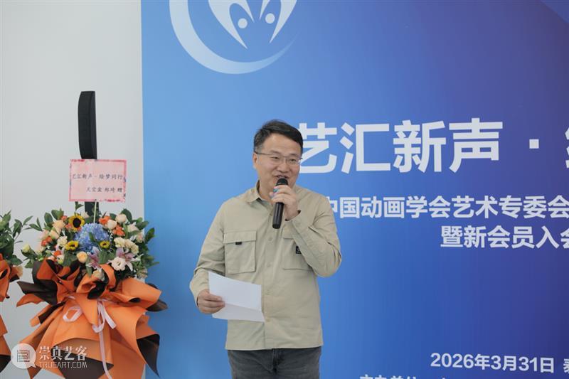 艺汇新声·绘梦同行?——中国动画学会泰康美术馆艺术行暨新会员入会仪式圆满举行 崇真艺客