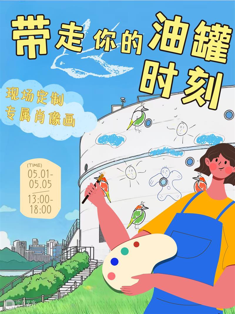TANK 活动｜五一来油罐，带走你的油罐时刻 崇真艺客