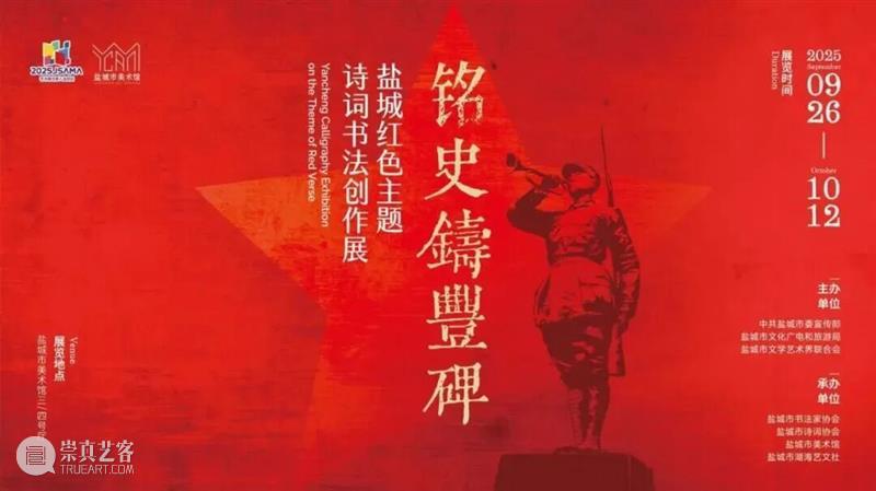 YAM 喜报｜盐美两项工作斩获省级重磅荣誉！ 崇真艺客