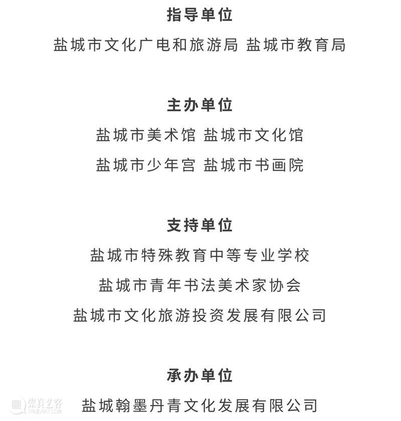 YAM 征 集|“我的盐城手记——第二届青少年美术书法作品展”作品征集正式启动! 崇真艺客