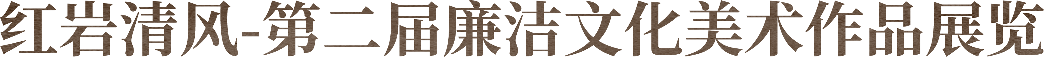 公益导览|四川美术学院美术馆(虎溪校区)志愿讲解安排 崇真艺客