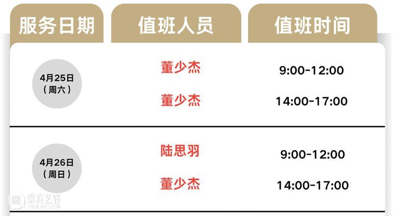 公益导览|四川美术学院美术馆(虎溪校区)志愿讲解安排 崇真艺客
