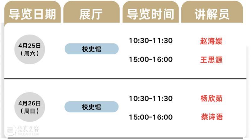 公益导览|四川美术学院美术馆(虎溪校区)志愿讲解安排 崇真艺客