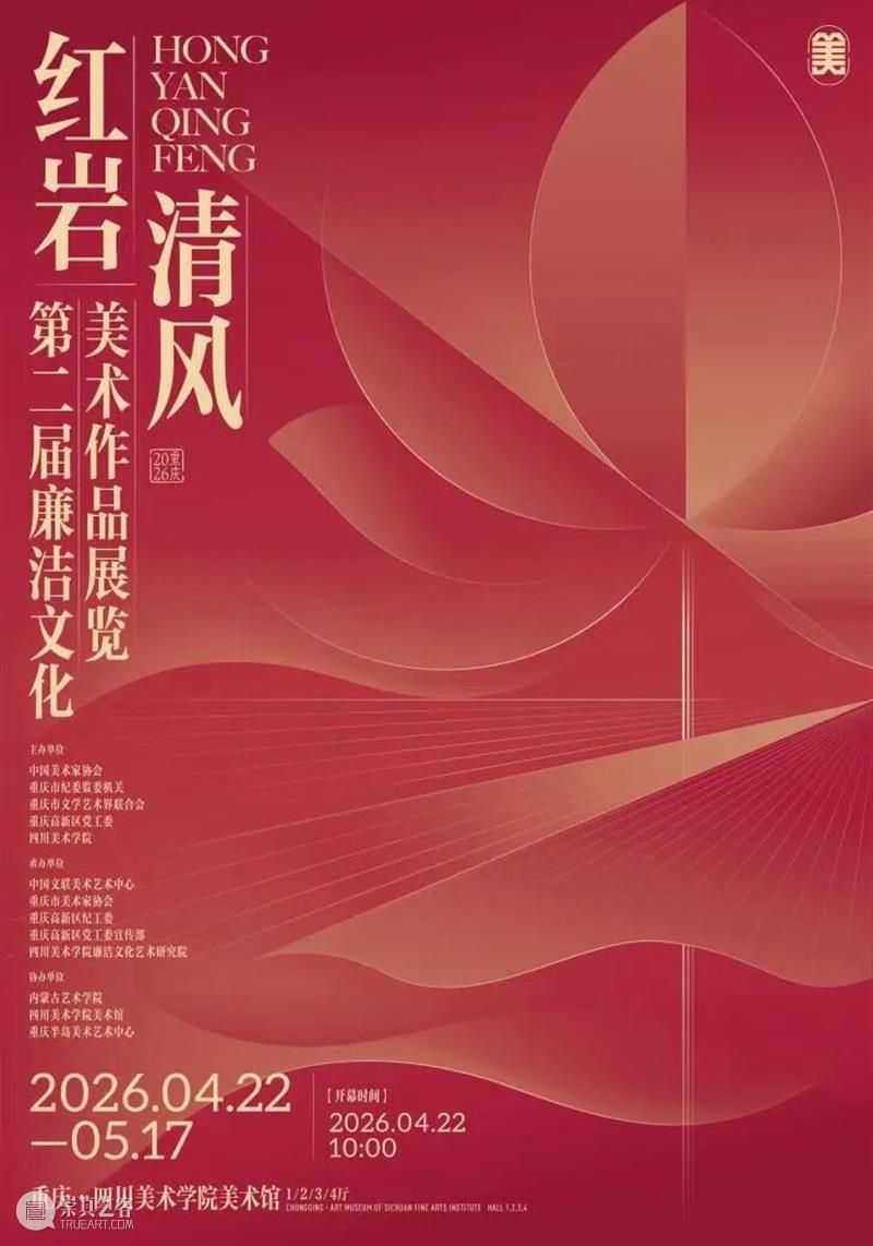 公益导览|四川美术学院美术馆(虎溪校区)志愿讲解安排 崇真艺客