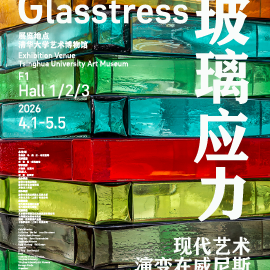 清华大学艺术博物馆  展厅志愿讲解安排（4月25日-5月1日） 崇真艺客
