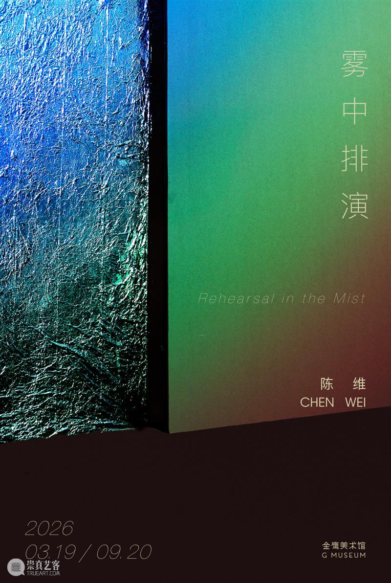 苏超票根别扔｜金鹰美术馆，权益上新 崇真艺客