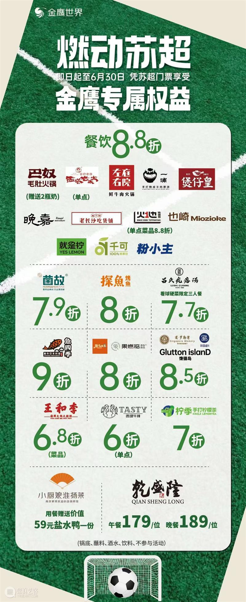 苏超票根别扔｜金鹰美术馆，权益上新 崇真艺客