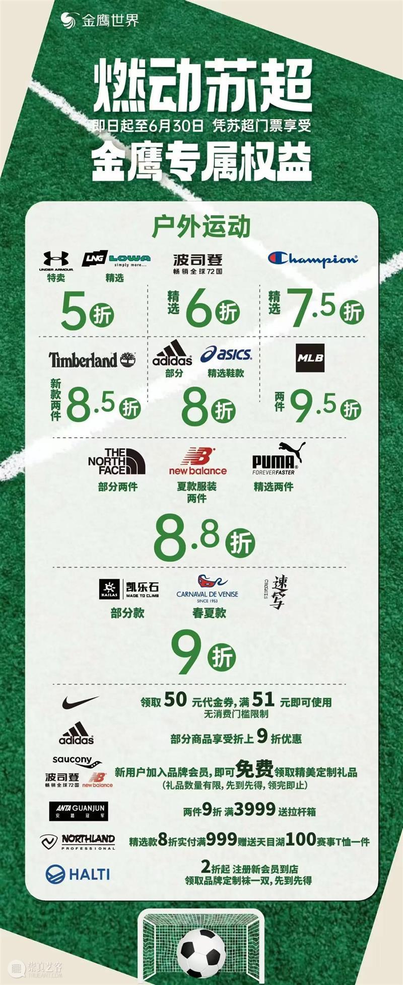 苏超票根别扔｜金鹰美术馆，权益上新 崇真艺客