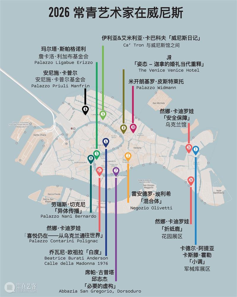 威尼斯双年展 | 常青画廊艺术家项目&展览地图 北京 崇真艺客