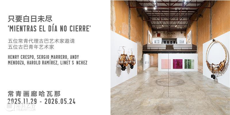威尼斯双年展 | 常青画廊艺术家项目&展览地图 北京 崇真艺客