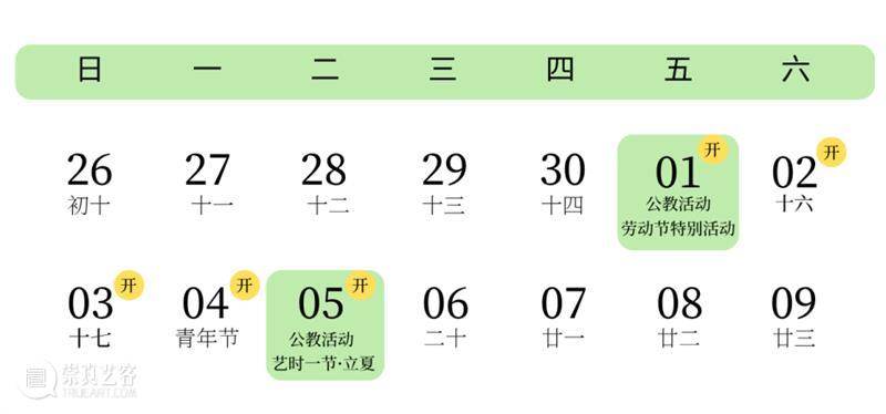 公告 | 新疆美术馆2026五一假期开馆时间安排 崇真艺客