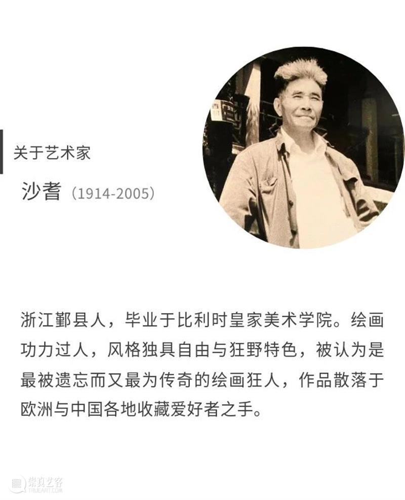 偏锋 艺术家|「百年一刻」参展艺术家沙耆 崇真艺客