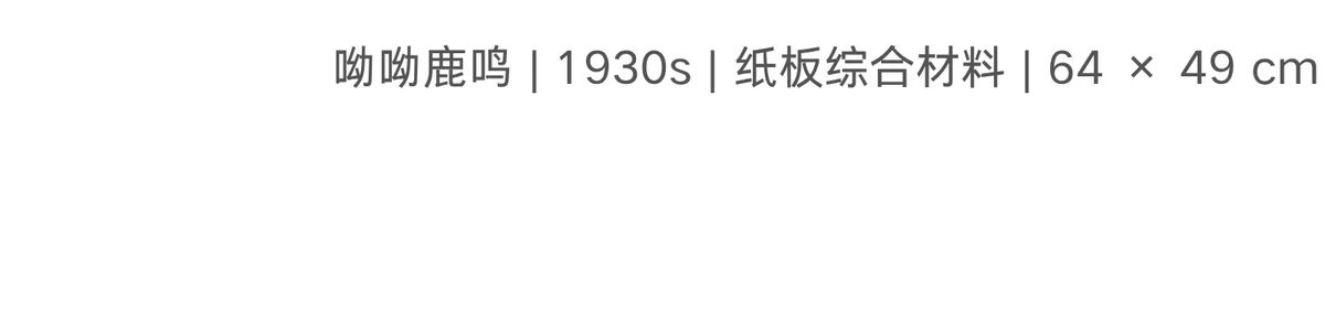 偏锋 艺术家|「百年一刻」参展艺术家沙耆 崇真艺客