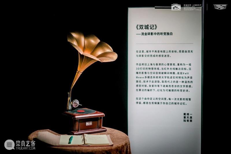 A2M 福利｜凯迪拉克·上海音乐厅“城叠”展览，解锁数字与城市记忆的碰撞 崇真艺客