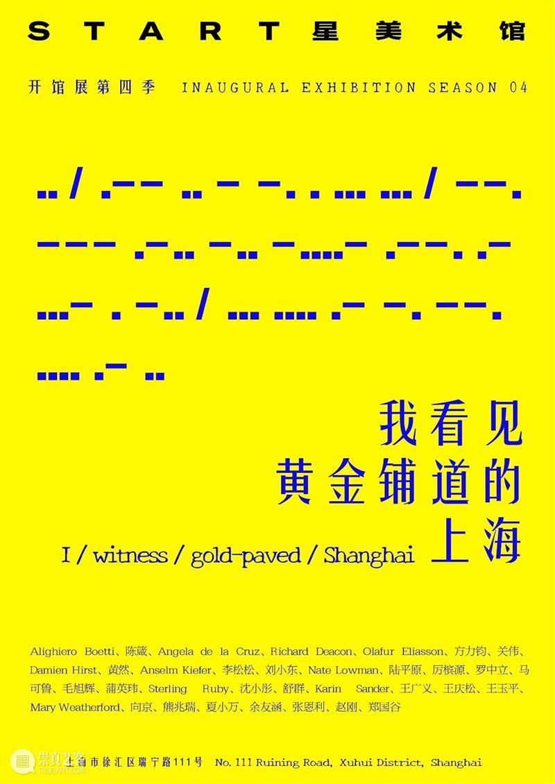 START展期特别策划｜午夜“日光”陪你放空 崇真艺客