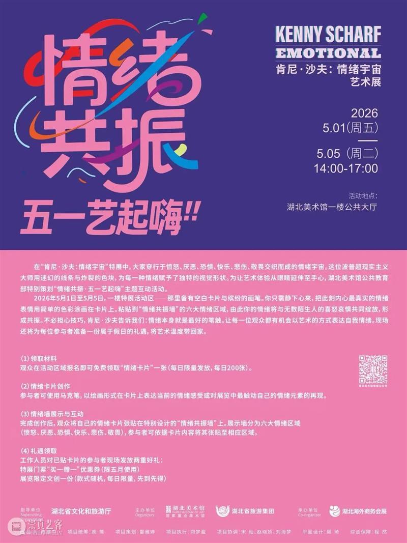 活动预告｜情绪共振·五一艺起嗨 崇真艺客