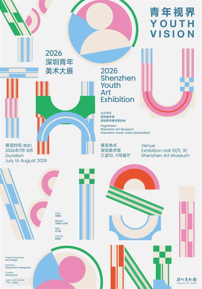 入围通知 | 青年视界——2026深圳青年美术大展 崇真艺客
