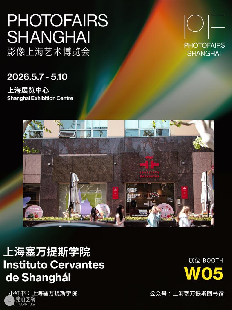 影像上海艺术博览会参展机构 | 上海塞万提斯学院 Instituto Cervantes de Shanghái PHOTOFAIRS 崇真艺客