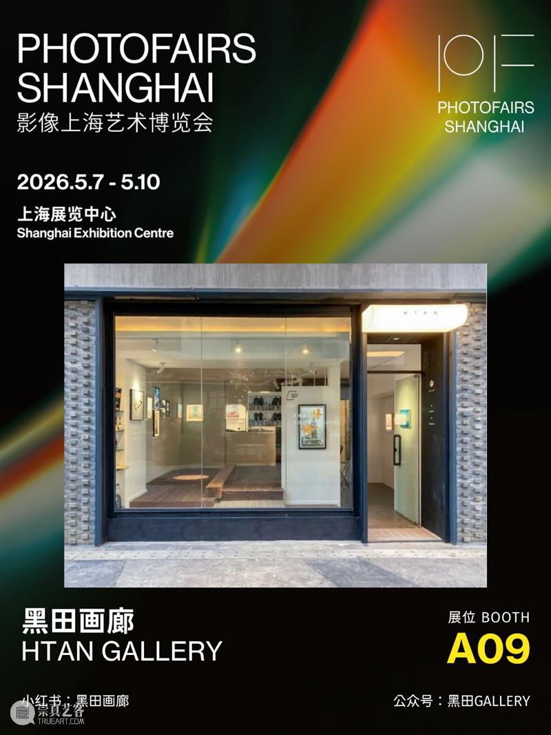 影像上海艺术博览会参展画廊 | 黑田画廊 HTAN GALLERY  PHOTOFAIRS 崇真艺客