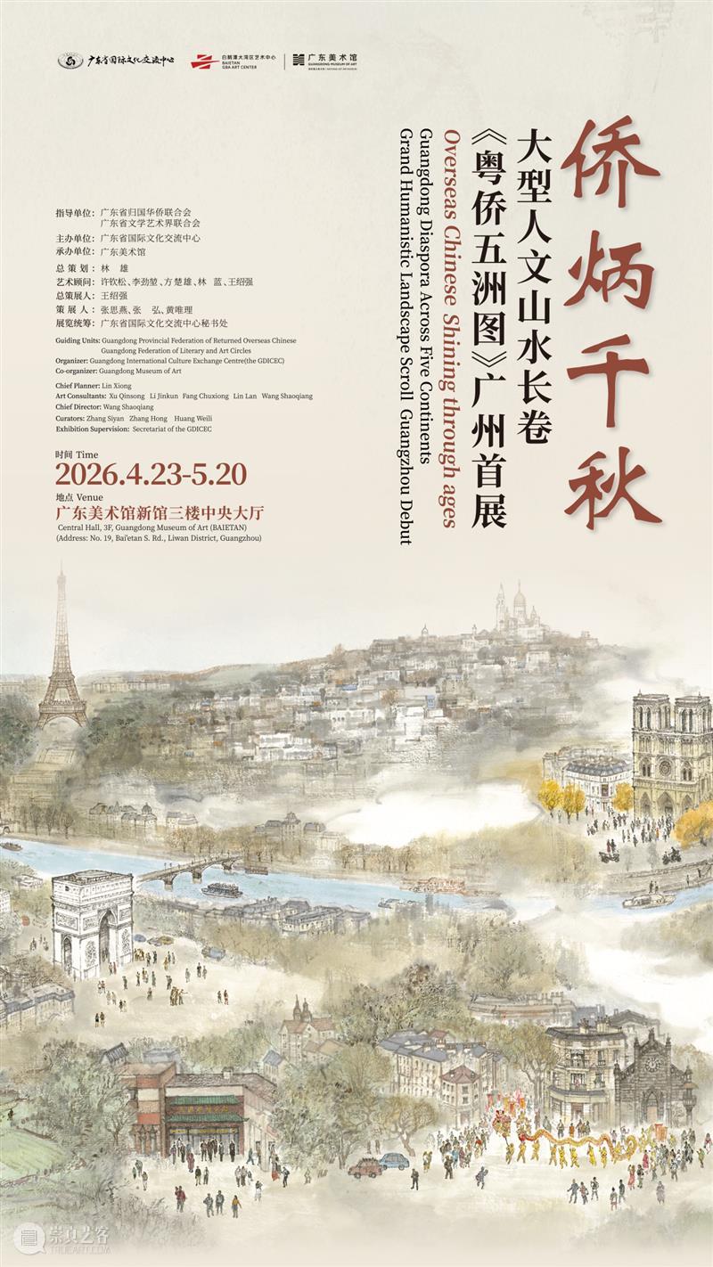 新展 | 大型人文山水长卷——《粤桥五洲图》广州首展！ 崇真艺客