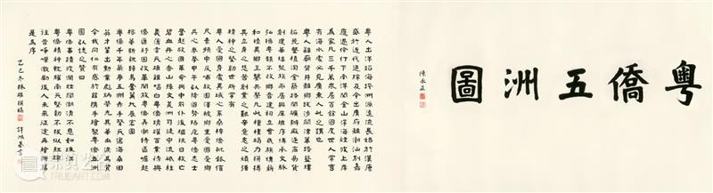 新展 | 大型人文山水长卷——《粤桥五洲图》广州首展！ 崇真艺客
