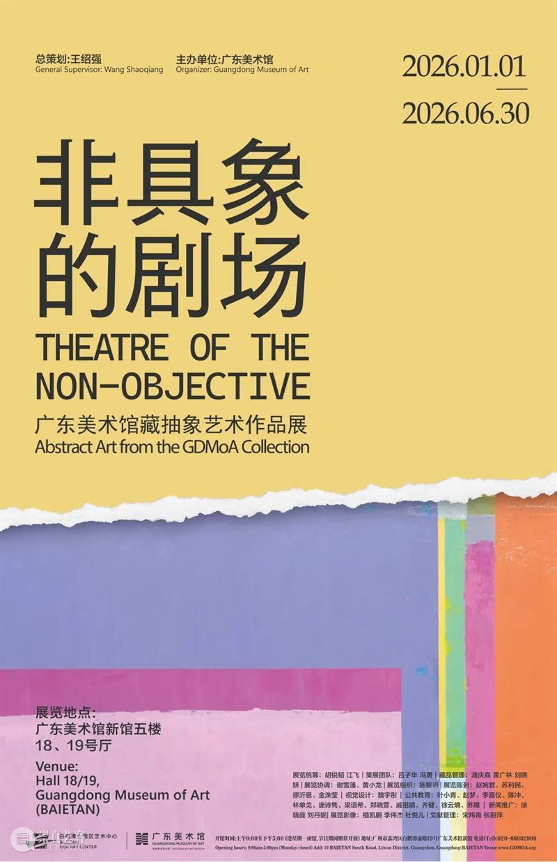 读懂抽象艺术 | 走近广东美术馆 “非具象的剧场”——笔触能量与表现性抽象 崇真艺客
