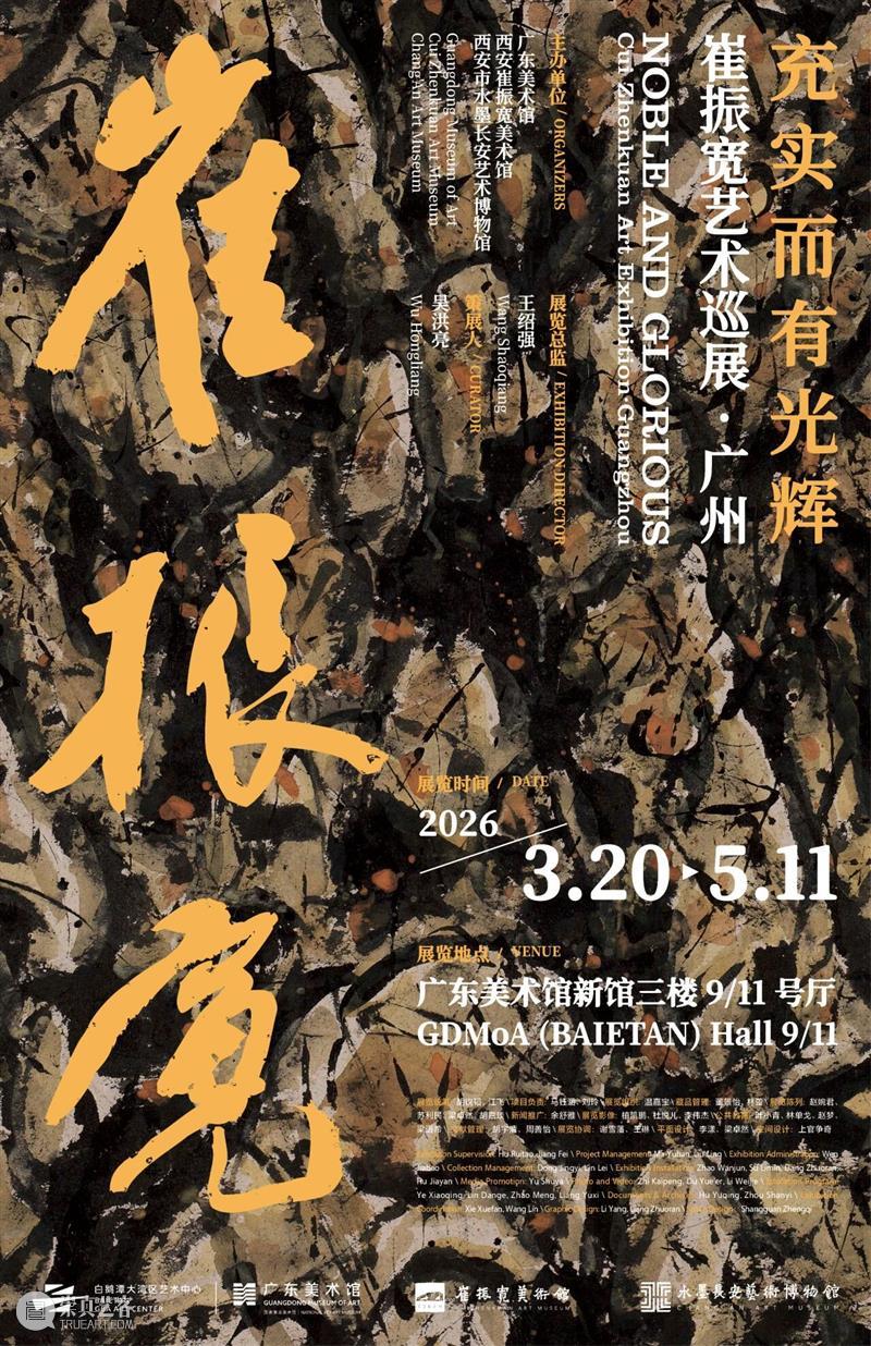 五一看展指南｜相约白鹅潭，趣享艺术活动，解锁广东美术馆假期艺术盛宴 崇真艺客