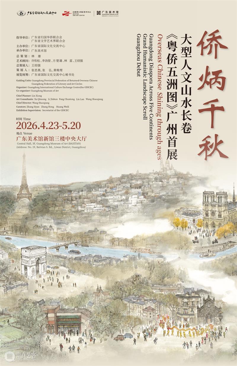 五一看展指南｜相约白鹅潭，趣享艺术活动，解锁广东美术馆假期艺术盛宴 崇真艺客