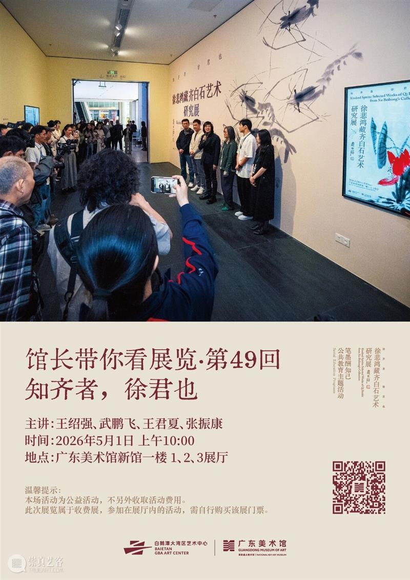 五一看展指南｜相约白鹅潭，趣享艺术活动，解锁广东美术馆假期艺术盛宴 崇真艺客