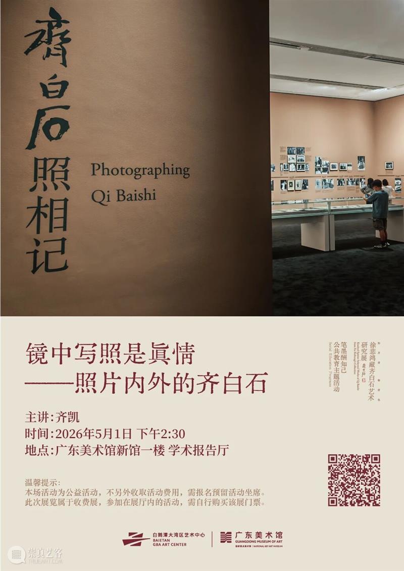 五一看展指南｜相约白鹅潭，趣享艺术活动，解锁广东美术馆假期艺术盛宴 崇真艺客