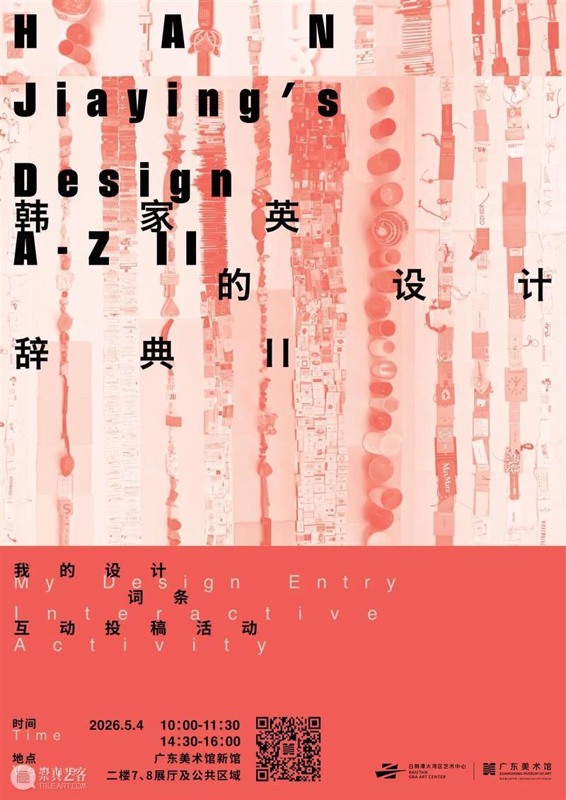 五一看展指南｜相约白鹅潭，趣享艺术活动，解锁广东美术馆假期艺术盛宴 崇真艺客