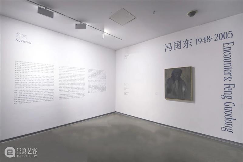 冯国东回顾展巡展至南京艺术学院美术馆 崇真艺客