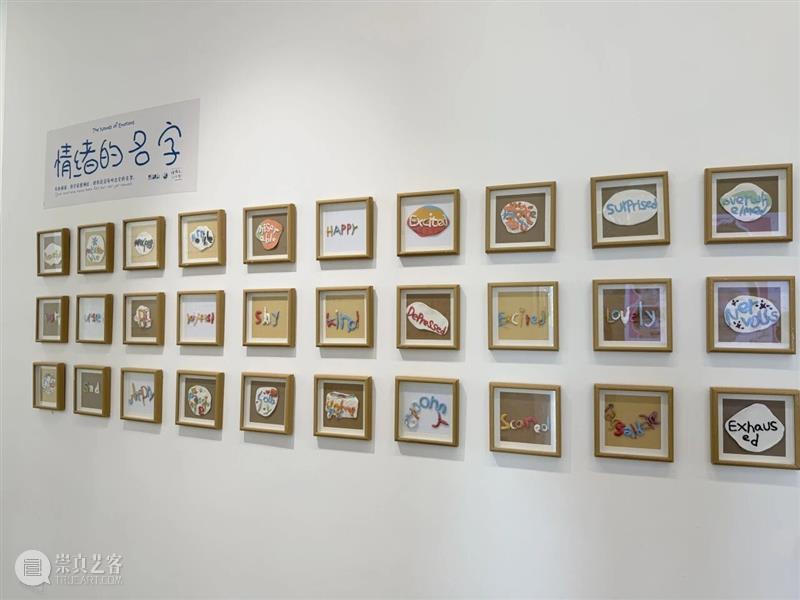 新展预告丨幼童与哲学  情绪来了，你在吗？   崇真艺客