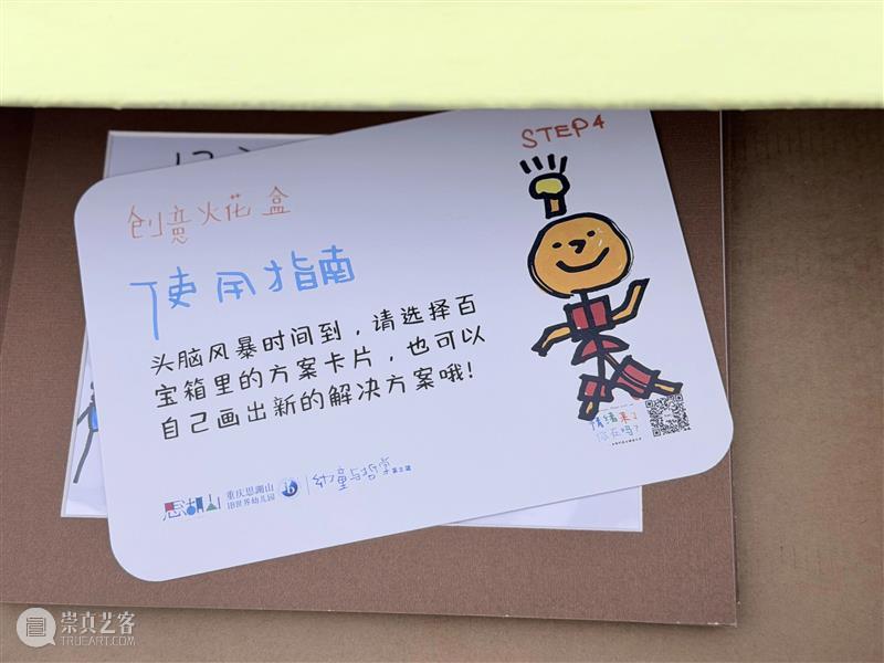 新展预告丨幼童与哲学  情绪来了，你在吗？   崇真艺客