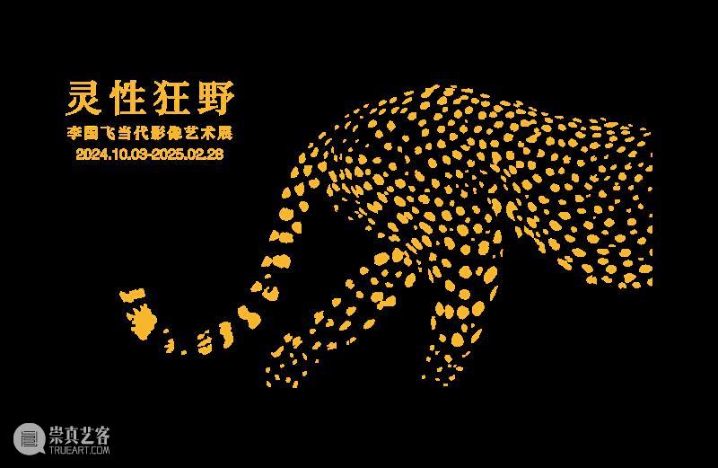 用13枚印章串联与艺术的真实相遇｜五一艺游指南 崇真艺客