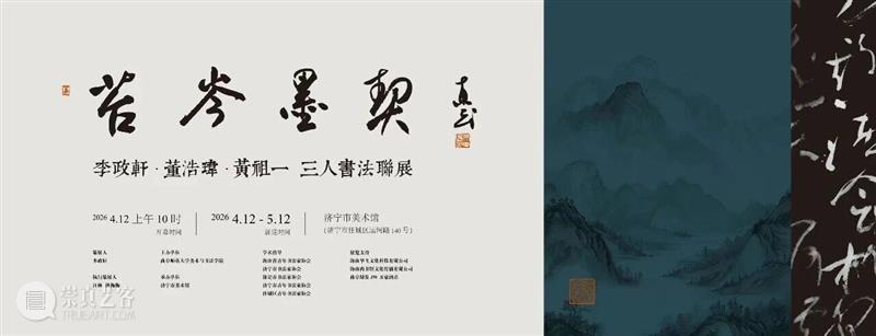济宁市美术馆春假及五一假期开放公告 崇真艺客