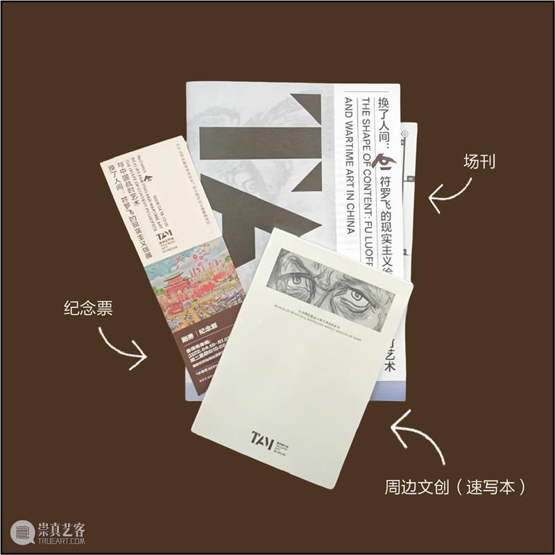 看展说明书丨如何走进符罗飞的一生 崇真艺客