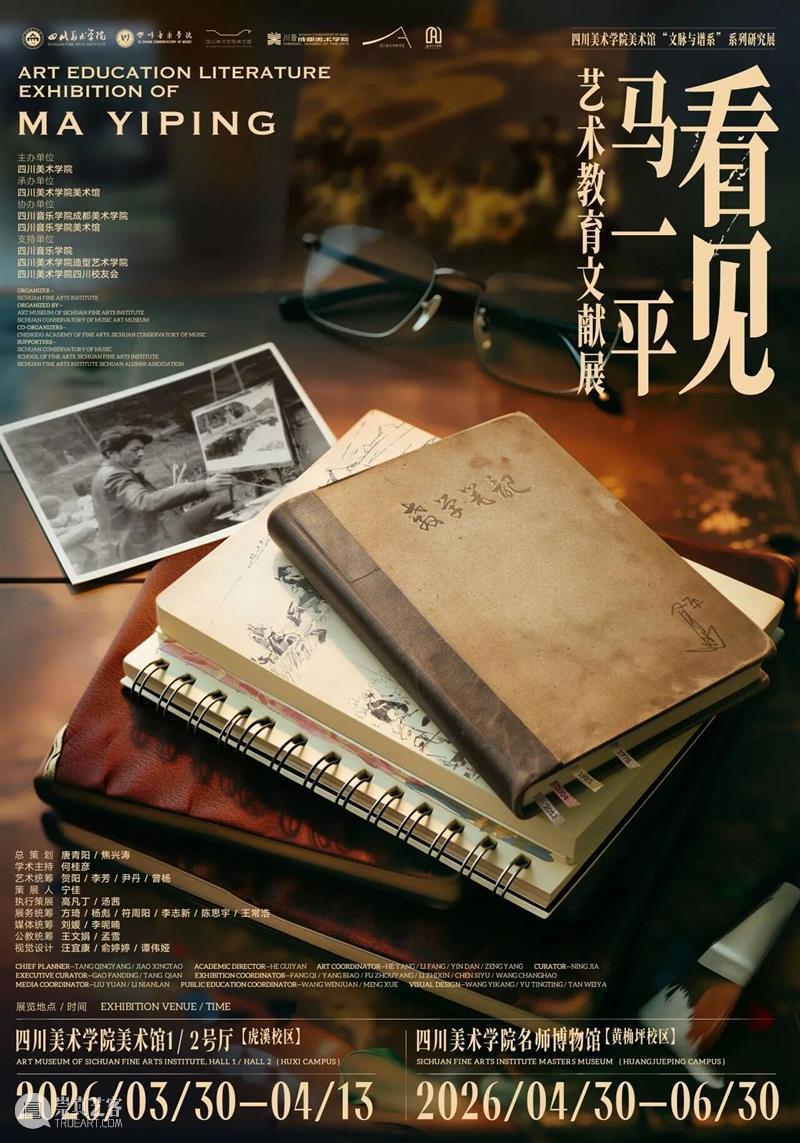 公告丨四川美术学院美术馆劳动节假期正常开放 崇真艺客