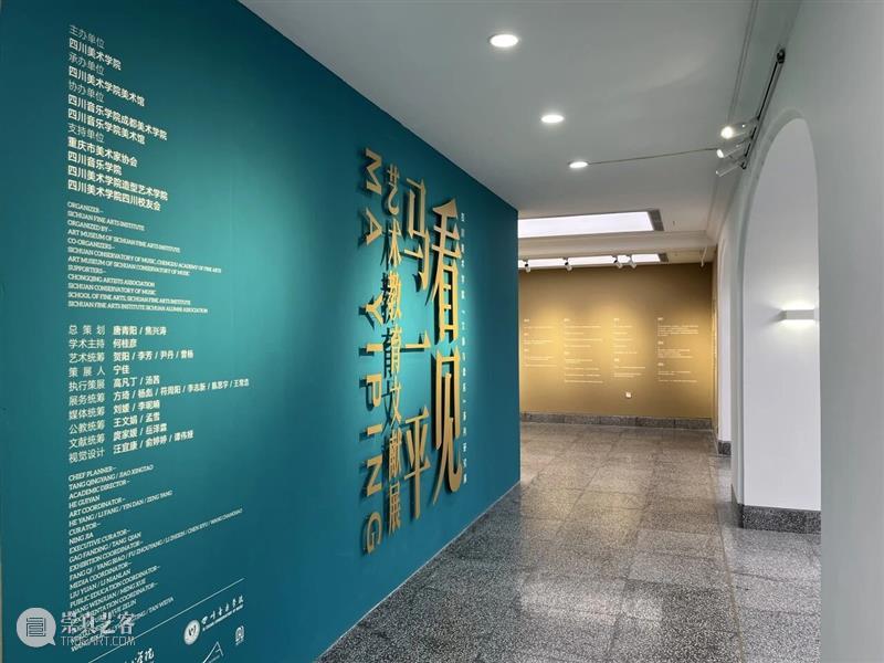 专题丨“看见马一平” 艺术教育文献展于名师博物馆开幕 崇真艺客