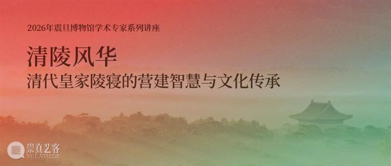 震旦博物馆|五月活动早知道 崇真艺客